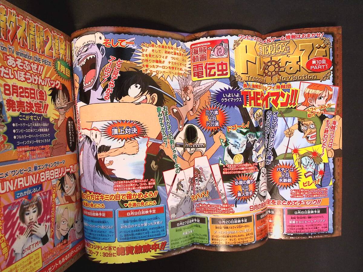 01/週刊少年ジャンプ 2000年36・37合併号 ONE PIECE 表紙 巻頭カラー
