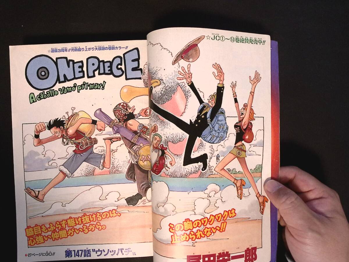 01/週刊少年ジャンプ 2000年36・37合併号 ONE PIECE 表紙 巻頭カラー