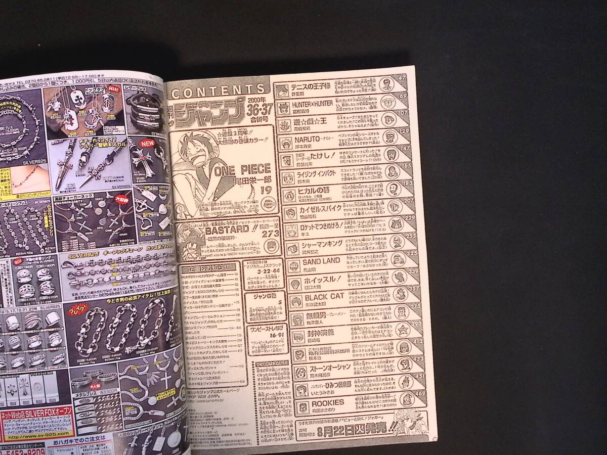 01/週刊少年ジャンプ 2000年36・37合併号 ONE PIECE 表紙 巻頭カラー