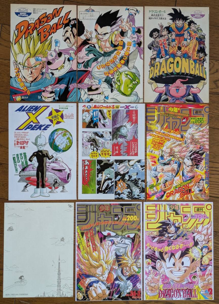♪週刊少年ジャンプ ♪鳥山明・ドラゴンボール・魔人ブウ・宇宙人ペケ