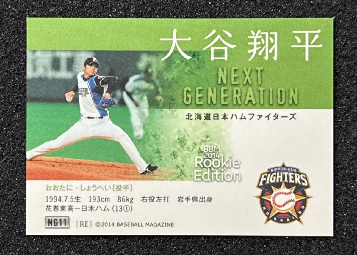 【超希少】 投手　大谷翔平　NPB2度目　完封試合　チケット　半券　2014年 大谷翔平 BBM 2014 ルーキーエディション RE 北海道日本ハム