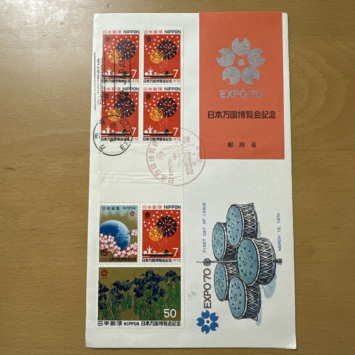 日本万国博覧会記念 1970 切手の値段と価格推移は？｜26件の売買データ