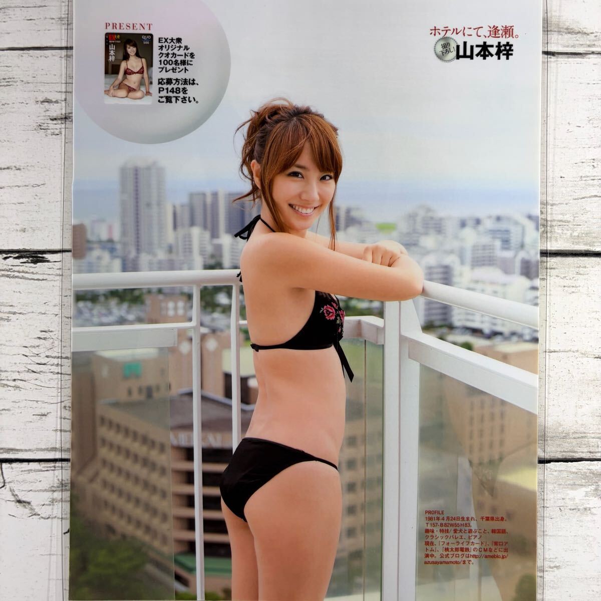 高品質ラミネート処理][ 山本梓 ] EX大衆 2009年10月号 雑誌 切り抜き