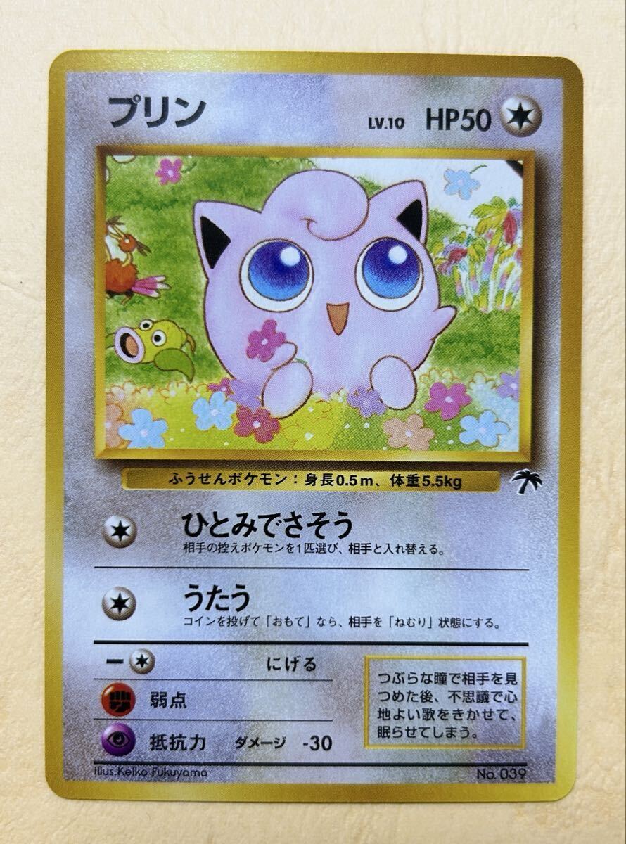 ポケモンカード 旧裏 プリン LV.12 HP50 No.039 旧裏】ポケモンカード「No 039/プリン/LV 12/HP50」すぐわかるポケモン