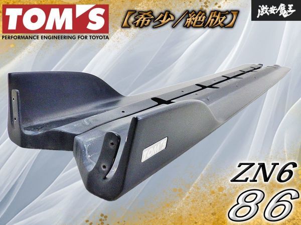 希少！絶版】TOM'S トムス 86 ZN6 FRP サイドステップ サイド