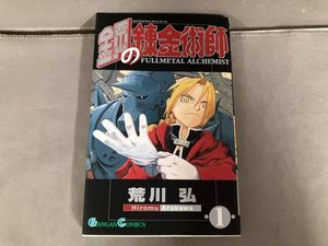 鋼の錬金術師 初版 1巻の値段と価格推移は？｜11件の売買データから鋼
