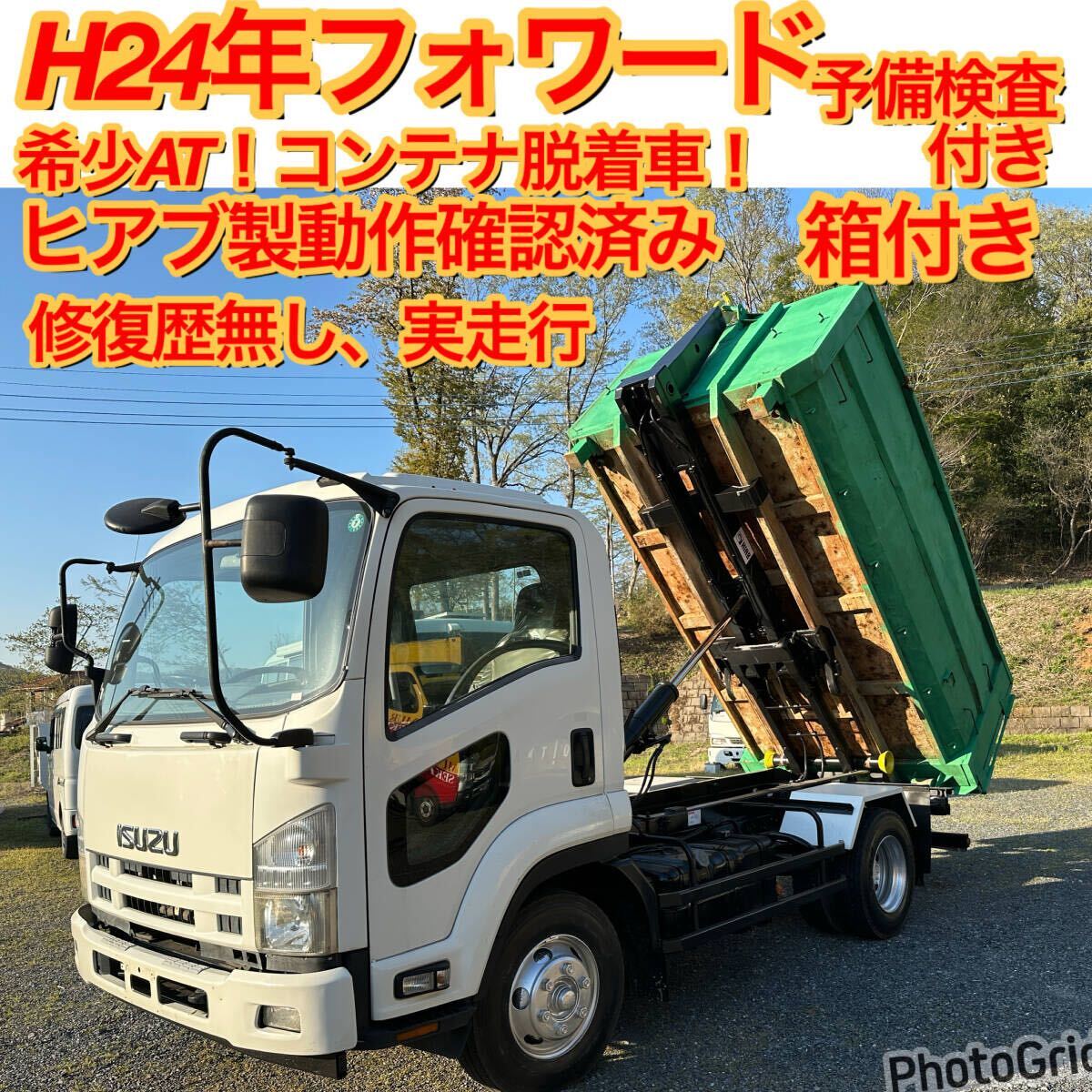 アームロールコンテナの値段と価格推移は？｜12件の売買データから
