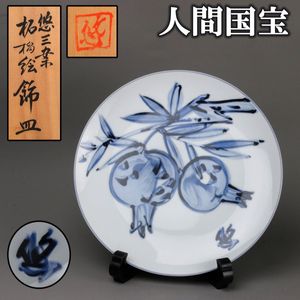 人間国宝 近藤悠三のYahoo!オークション(旧ヤフオク!)の相場・価格を