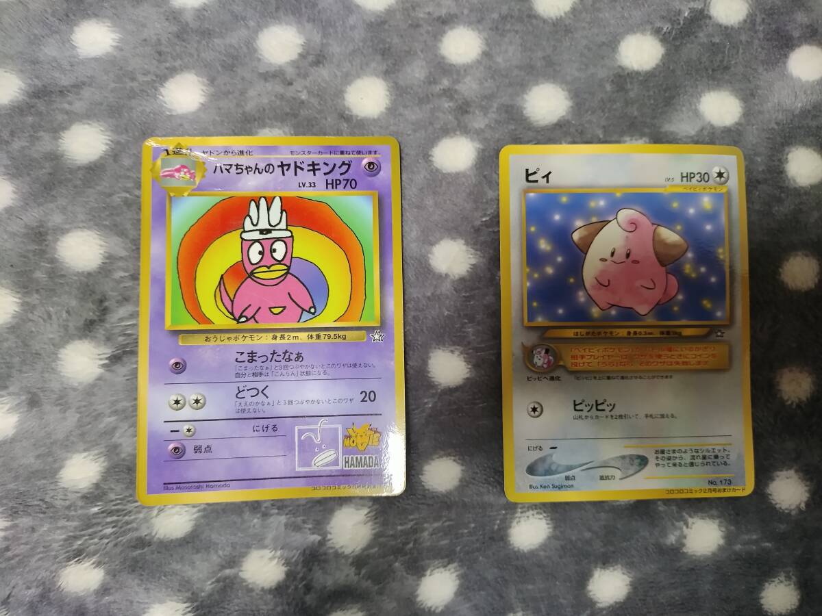 状態難】ポケモンカード 旧裏 ハマちゃんのヤドキング ピィ コロコロ