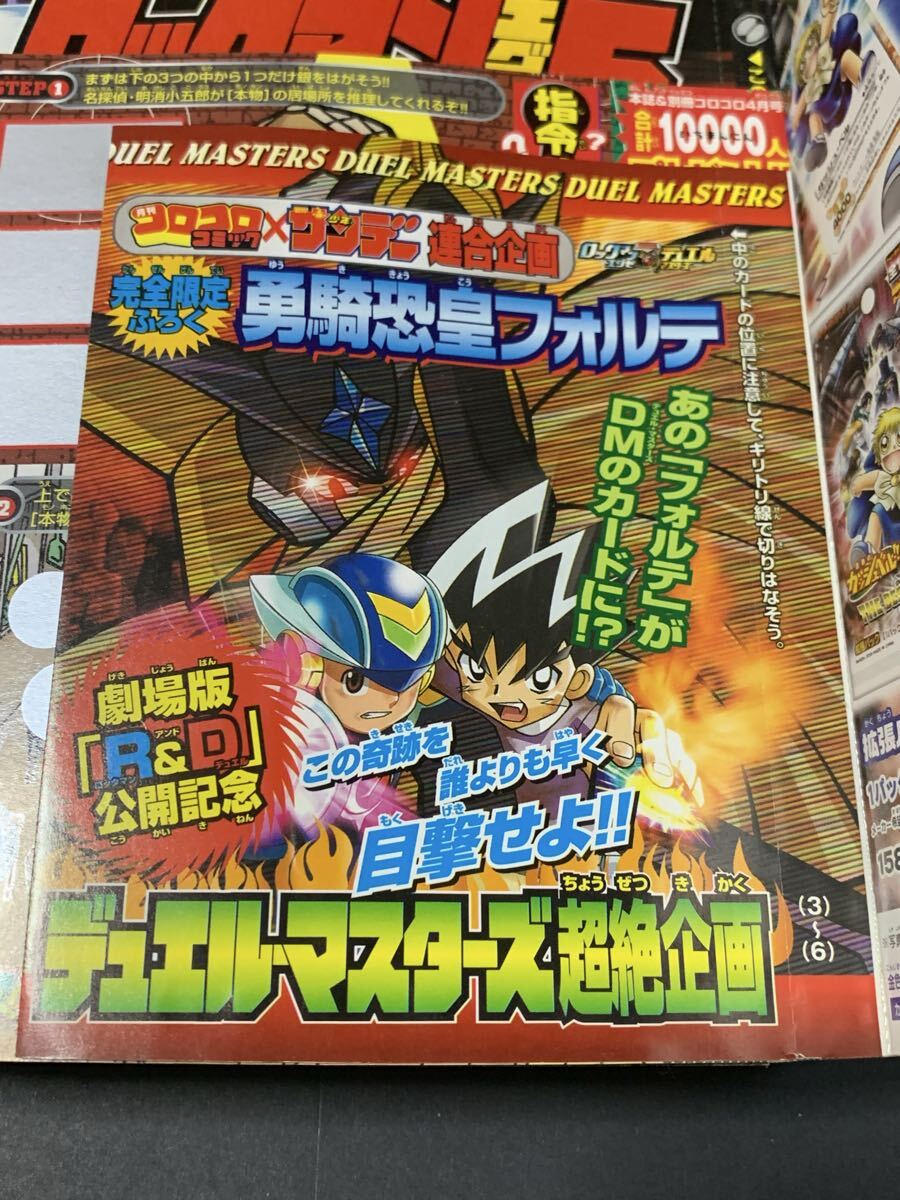 美品 2005年3月号 月刊コロコロコミック コロコロコミック 小学館 付録
