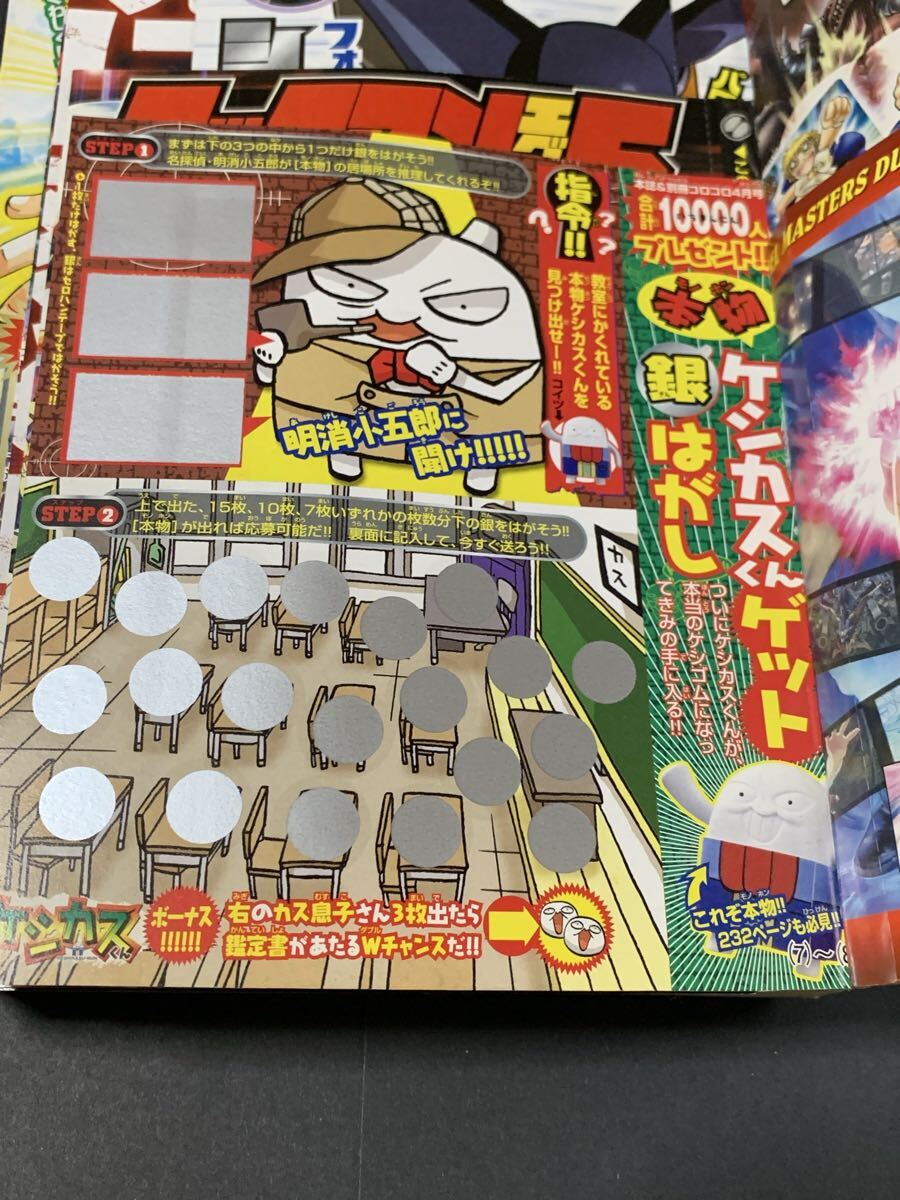 美品 2005年3月号 月刊コロコロコミック コロコロコミック 小学館 付録
