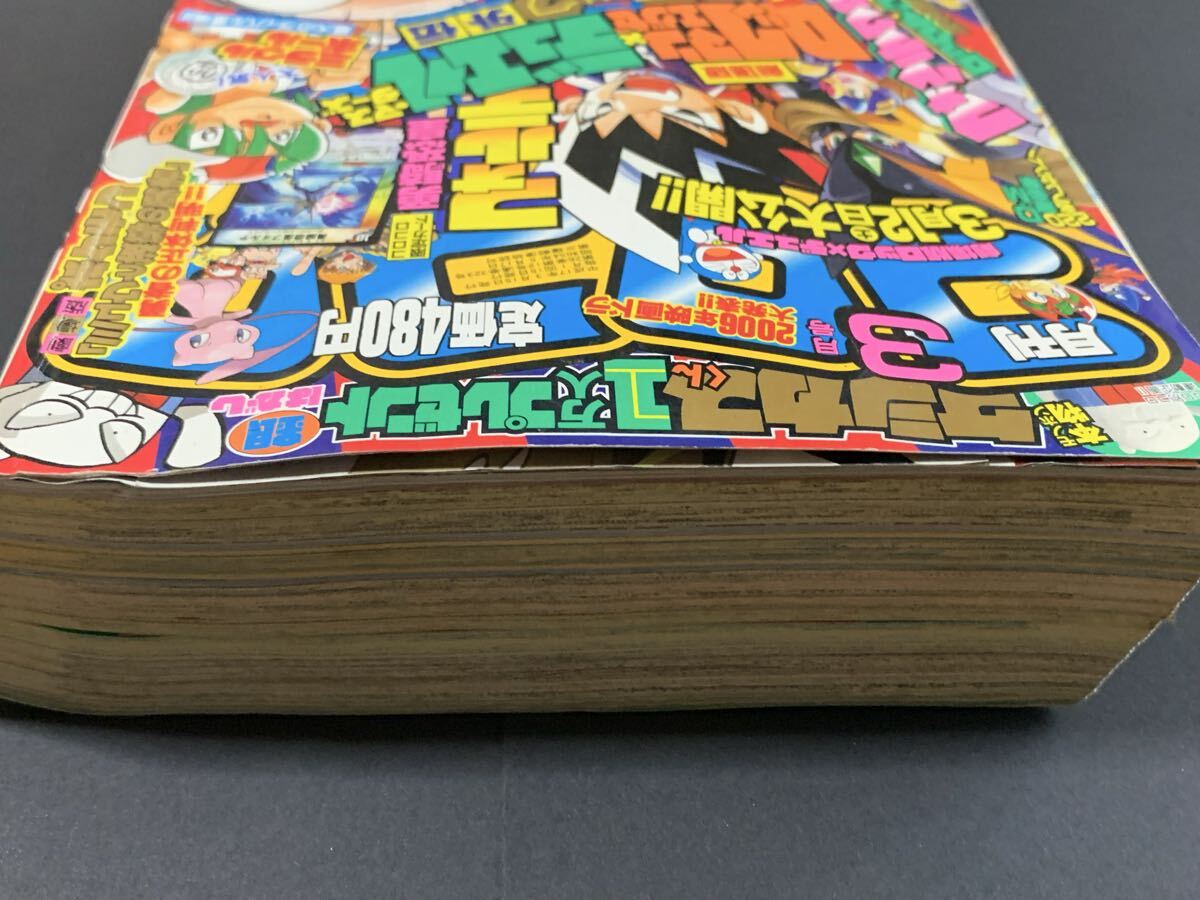 美品 2005年3月号 月刊コロコロコミック コロコロコミック 小学館 付録