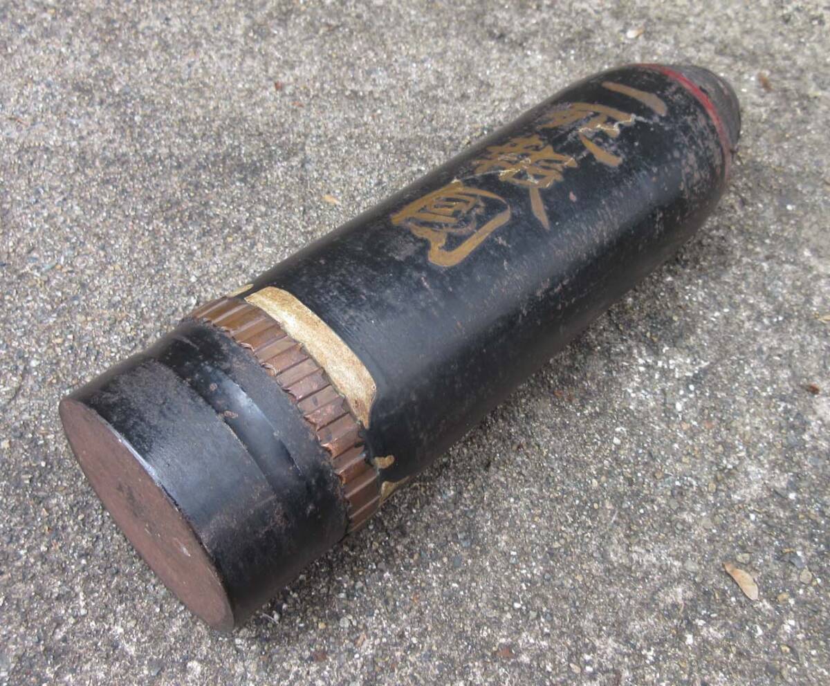 旧日本陸軍・75mm砲弾(近衛歩兵の記念品,信管付き合法品 日本軍