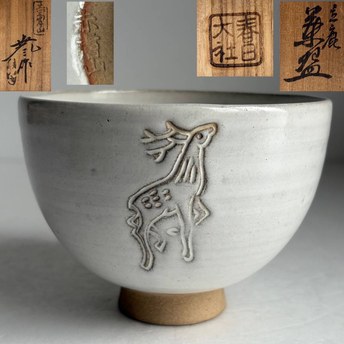 赤膚山 茶碗の値段と価格推移は？｜11件の売買データから赤膚山 茶碗の