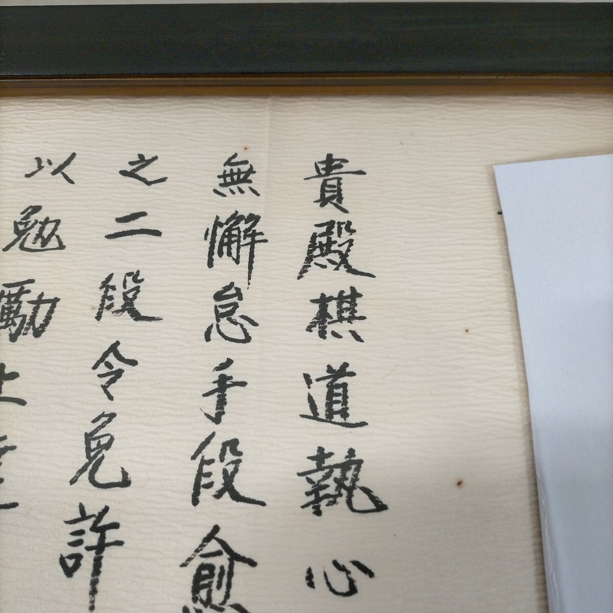 囲碁 日本棋院 二段免許状 昭和55年 坂田栄男 藤原秀行 額入△中古