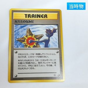 ポケモンカード カスミのなみだの値段と価格推移は？｜34件の売買