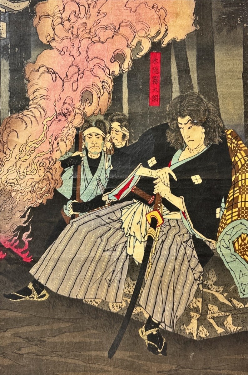真作 浮世絵/明治時代【月岡芳年】「天保水滸伝之内」木版画 錦絵 三枚