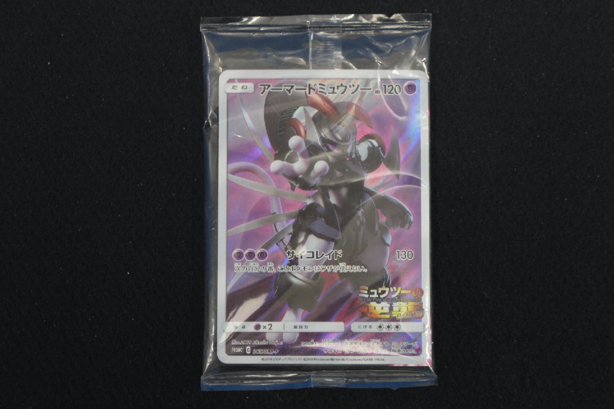 2007年　逆襲のミュウツープロモカード　psa10 2007年 逆襲のミュウツープロモカード psa10 【公式通販】
