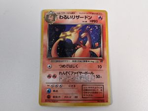 わるいリザードンのYahoo!オークション(旧ヤフオク!)の相場・価格を