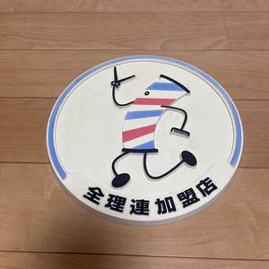 散髪屋さん　サインポール　引き取り限定です　ご注意下さい　岡山県 理容室サインポールの値段と価格推移は？｜2件の売買データから理容室