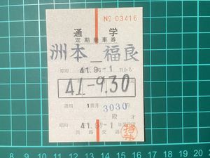 古い切符のYahoo!オークション(旧ヤフオク!)の相場・価格を見る｜Yahoo