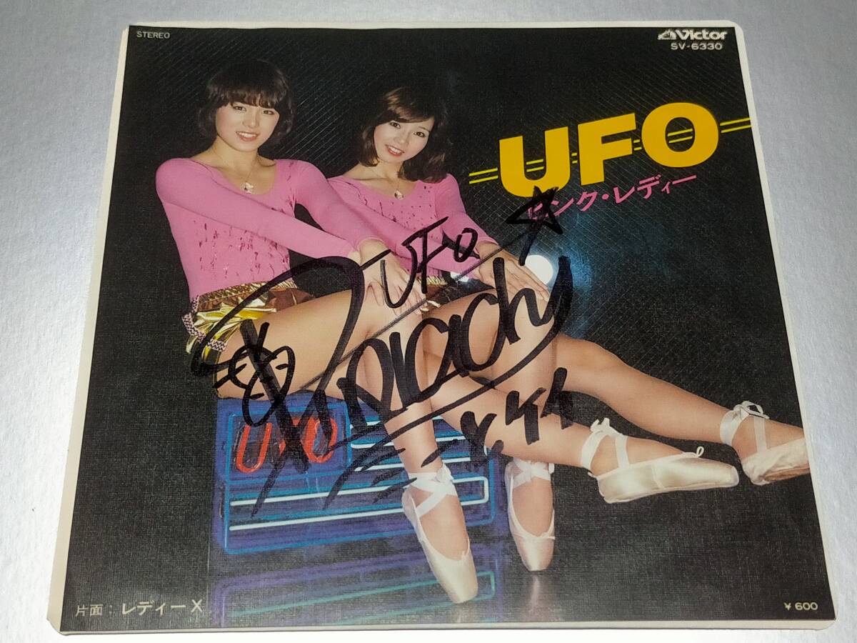 ピンク・レディー UFO EPの値段と価格推移は？｜5件の売買データから