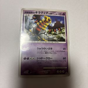 現実世界のギラティナの値段と価格推移は？｜43件の売買データから現実