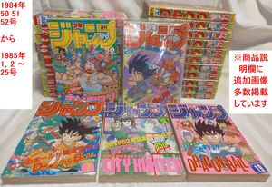 週刊 少年 ジャンプ 1985の値段と価格推移は？｜110件の売買データから