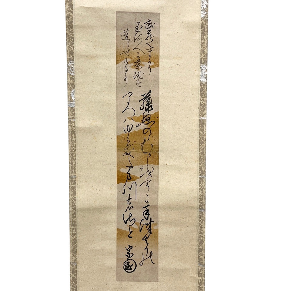 裏千家 十一代 玄々斎 玉川の歌 和歌短冊 軸 淡々斎書付箱 茶掛 紙本