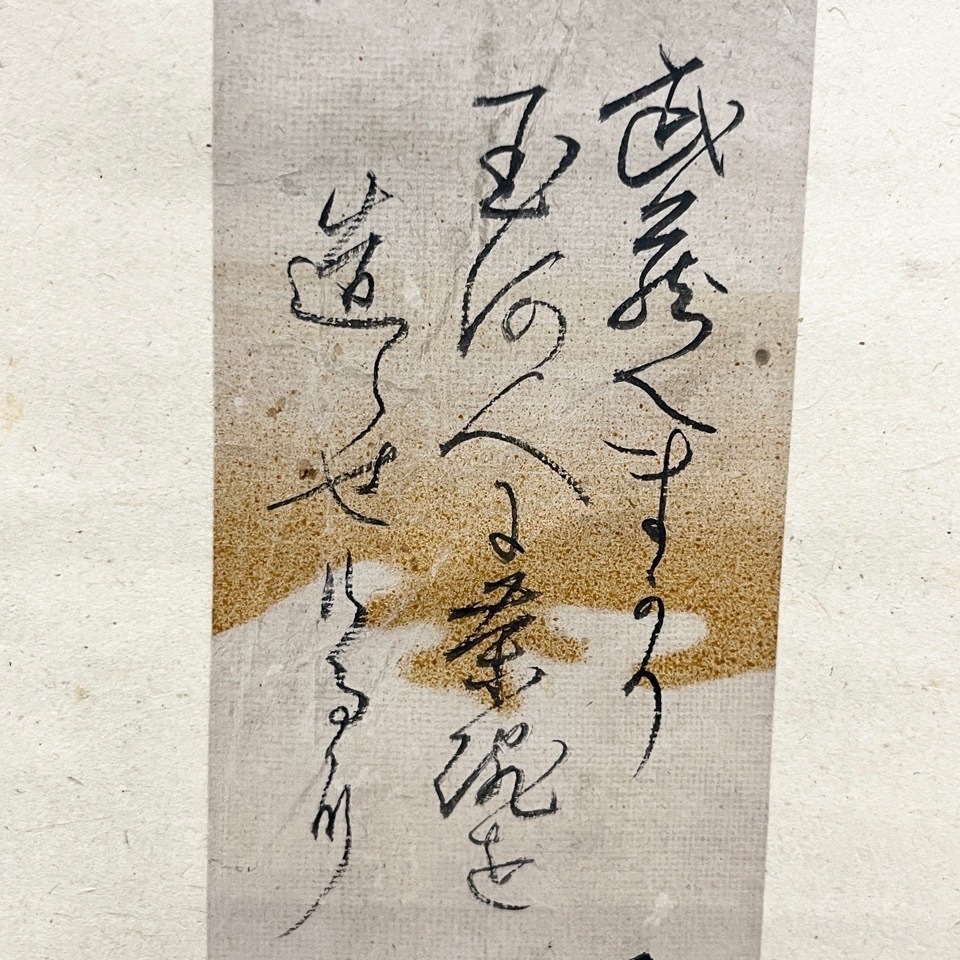 裏千家 十一代 玄々斎 玉川の歌 和歌短冊 軸 淡々斎書付箱 茶掛 紙本