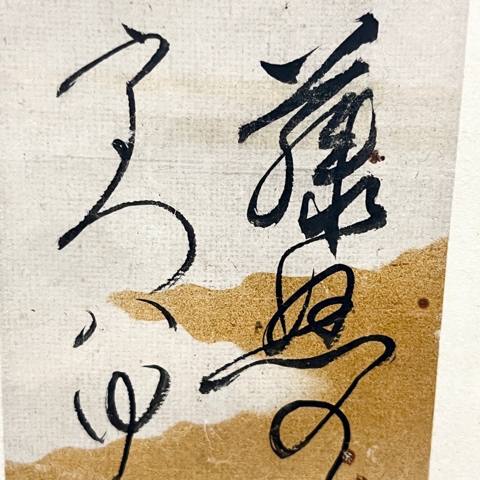 裏千家 十一代 玄々斎 玉川の歌 和歌短冊 軸 淡々斎書付箱 茶掛 紙本