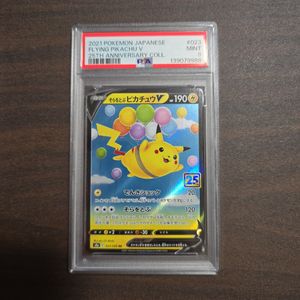 ピカチュウ PSA9のYahoo!オークション(旧ヤフオク!)の相場・価格を見る