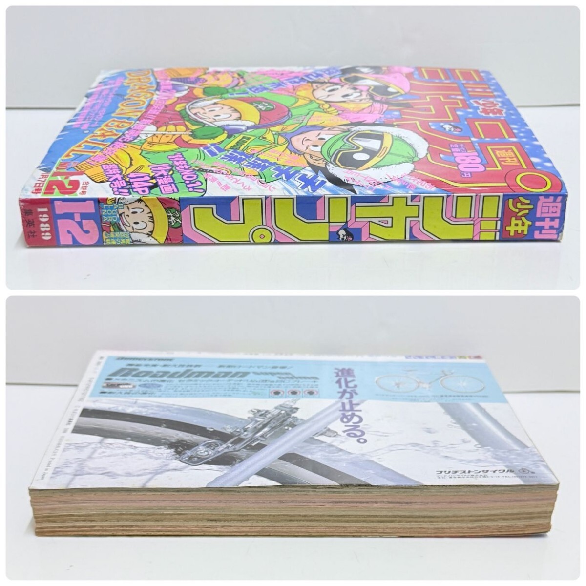 週刊少年ジャンプ 1989年 1-2号 表紙 ドラゴンボール 鳥山明 連載200回