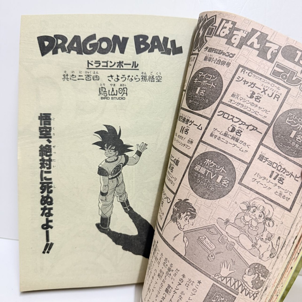 週刊少年ジャンプ 1989年 1-2号 表紙 ドラゴンボール 鳥山明 連載200回