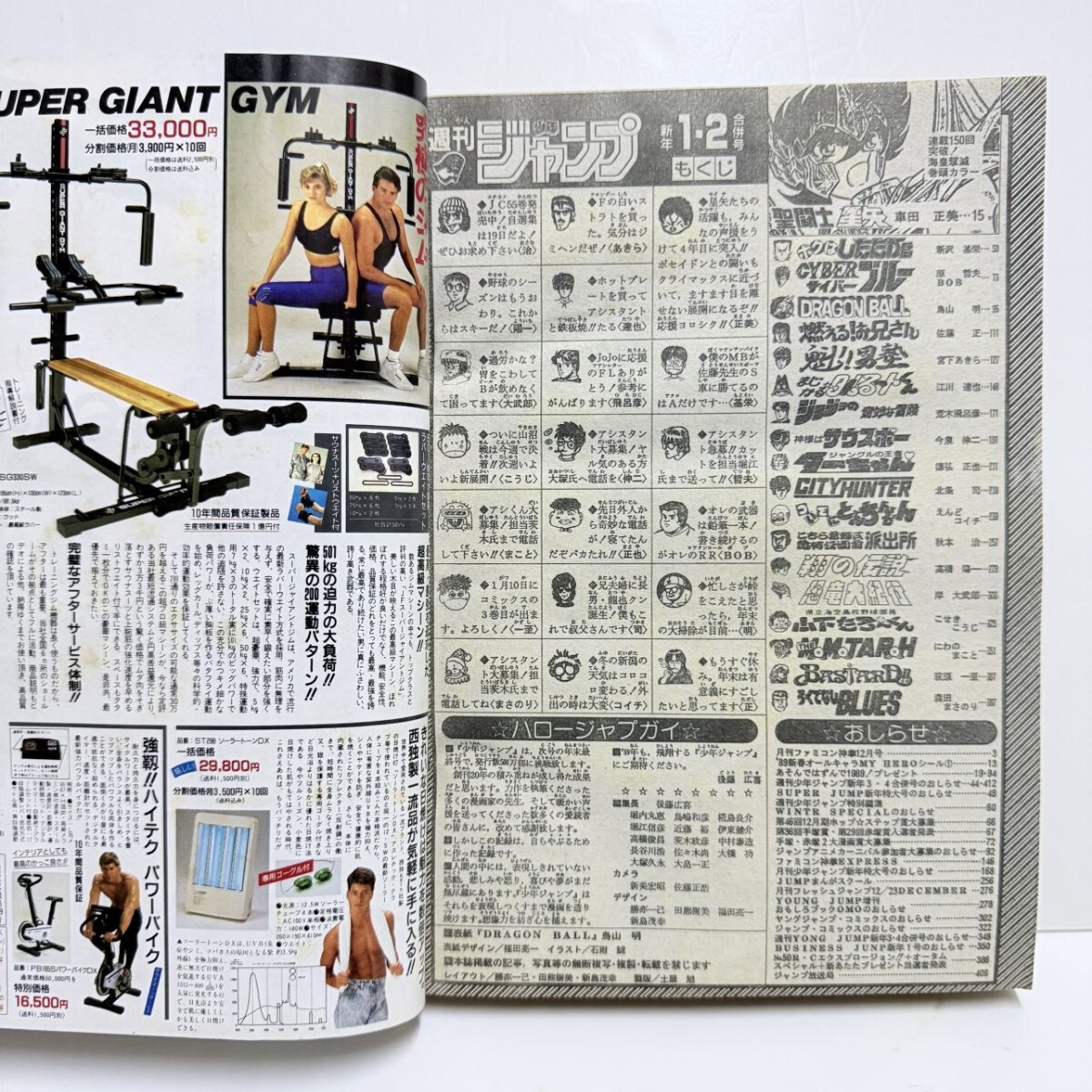 週刊少年ジャンプ 1989年 1-2号 表紙 ドラゴンボール 鳥山明 連載200回