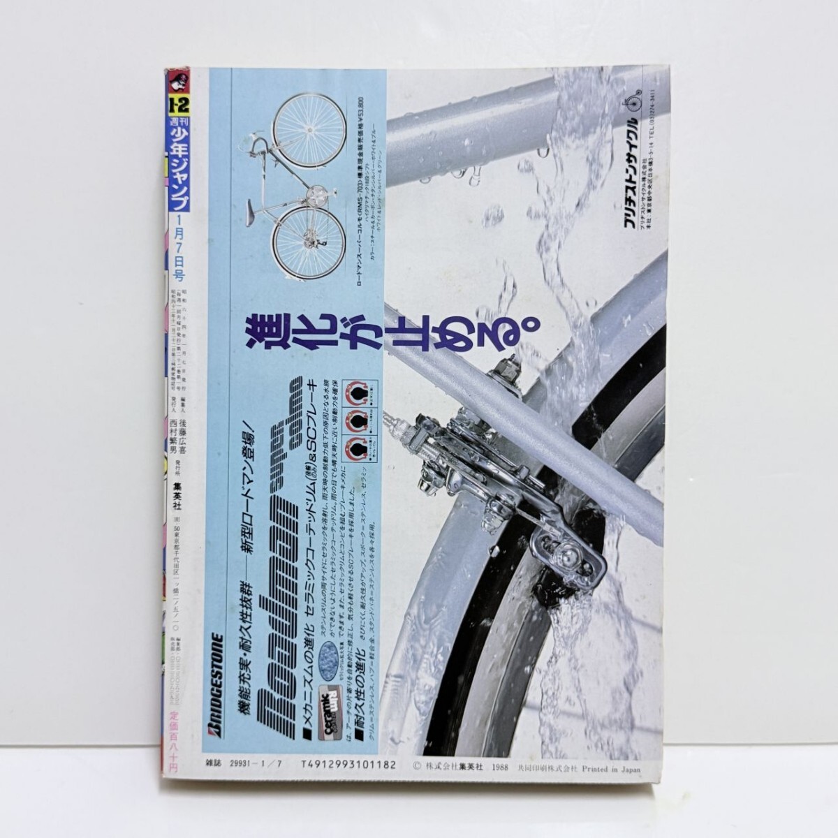 週刊少年ジャンプ 1989年 1-2号 表紙 ドラゴンボール 鳥山明 連載200回