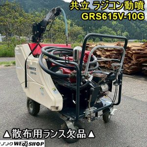 共立ラジコン動噴の値段と価格推移は？｜2件の売買データから共立