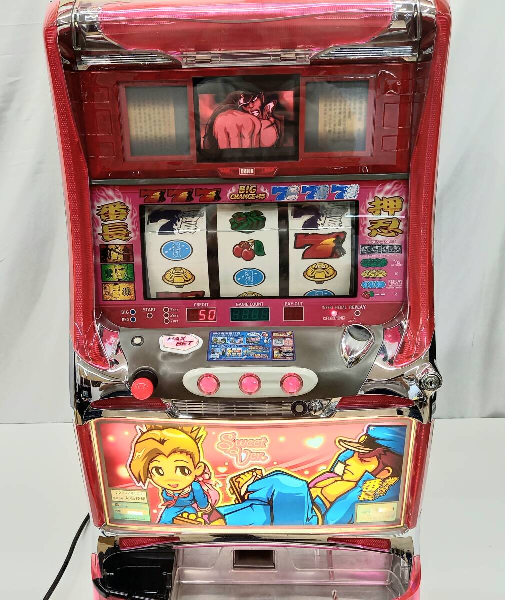 ★良品★ 押忍！番長 4号機 筐体 機 設定&ドアキー 引取限定】初代 押忍番長 4号機 スロット実機 スウィートVer ドアキー