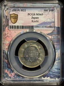 地方自治記念貨幣 (バイカラー) 高知 ニッケル黄銅、白銅及び銅の中古