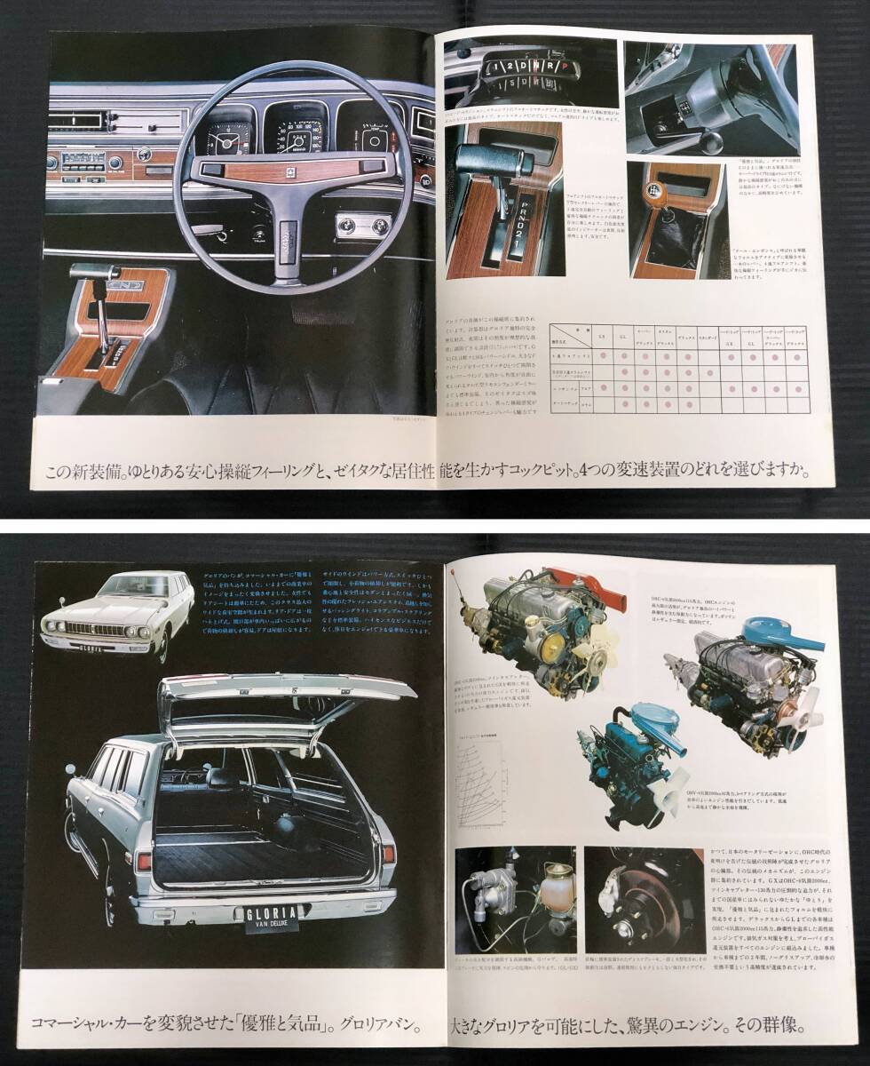 ○1971年頃○230 前期 グロリア カタログ○昭和46年 ハードトップ