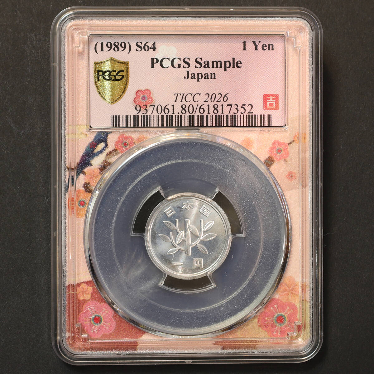 PCGS TICC2026 限定SPラベル サンプルスラブ 昭和最終年号 昭和64年 1