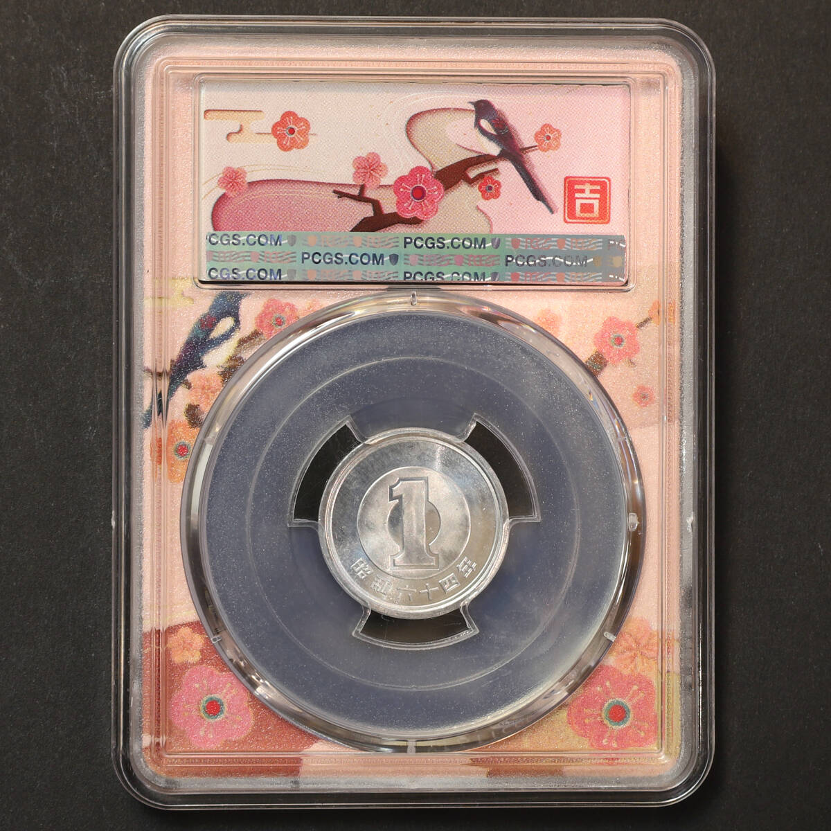 PCGS TICC2026 限定SPラベル サンプルスラブ 昭和最終年号 昭和64年 1