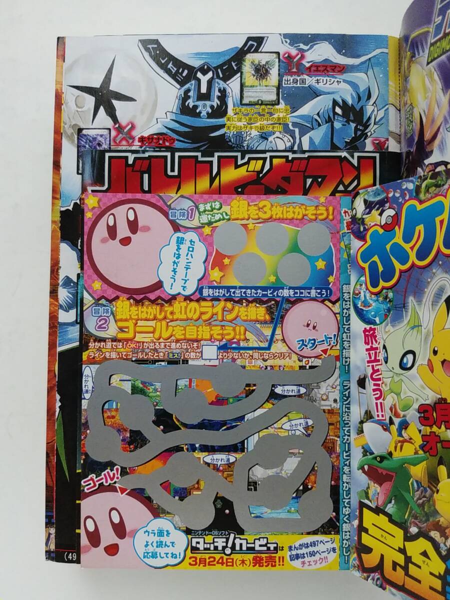☆コロコロコミック☆2005年4月号 ムシキング デュエル・マスターズ