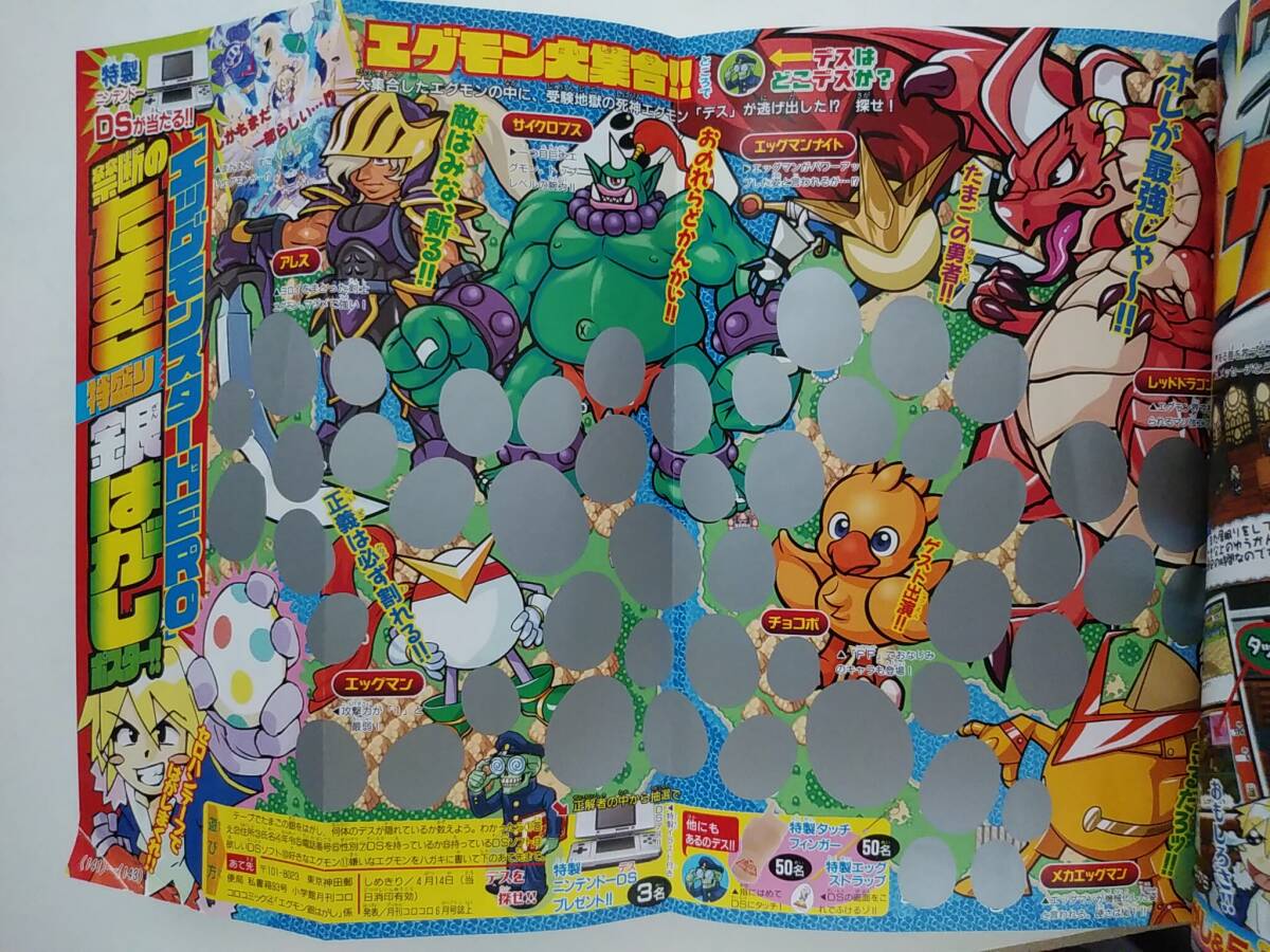 ☆コロコロコミック☆2005年4月号 ムシキング デュエル・マスターズ