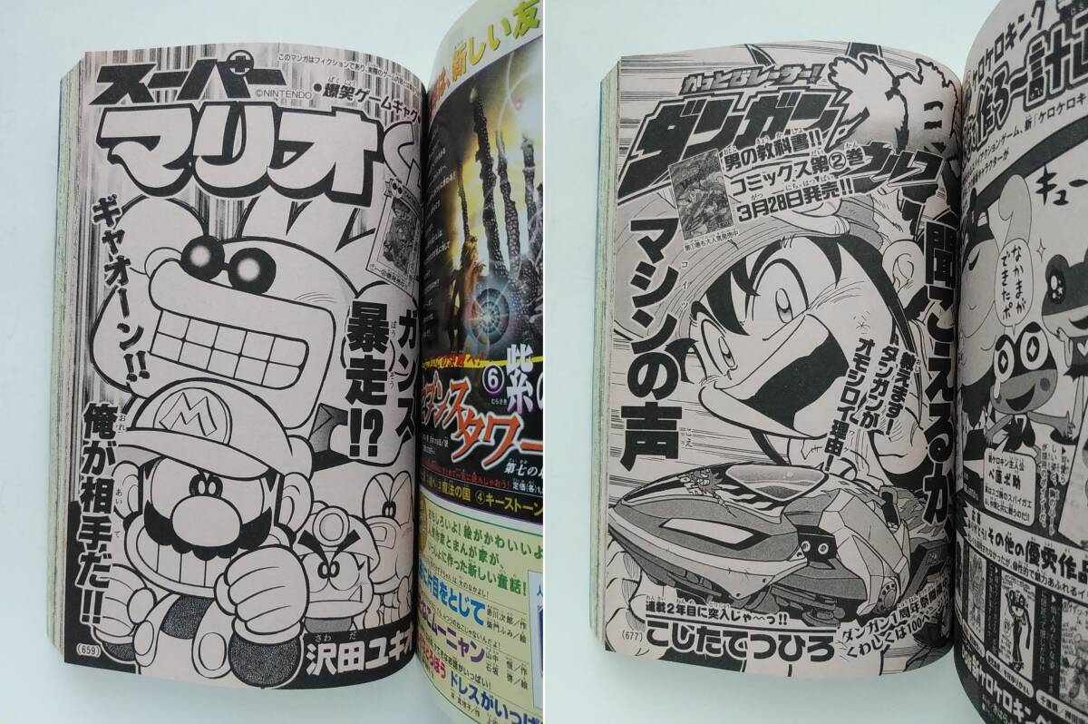 ☆コロコロコミック☆2005年4月号 ムシキング デュエル・マスターズ