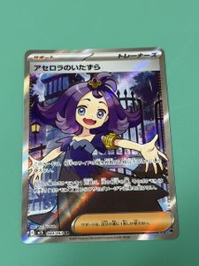 アセロラのいたずらの値段と価格推移は？｜208件の売買データから