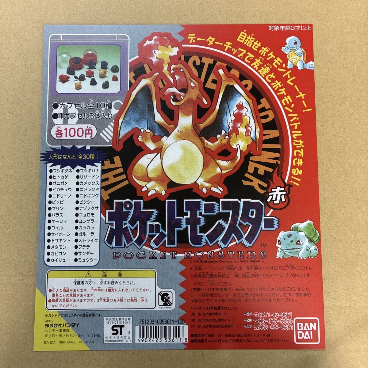 ポケモン　ポケットモンスター　ガチャガチャ　DP 台紙 ガチャガチャDP台紙の値段と価格推移は？｜3件の売買データから