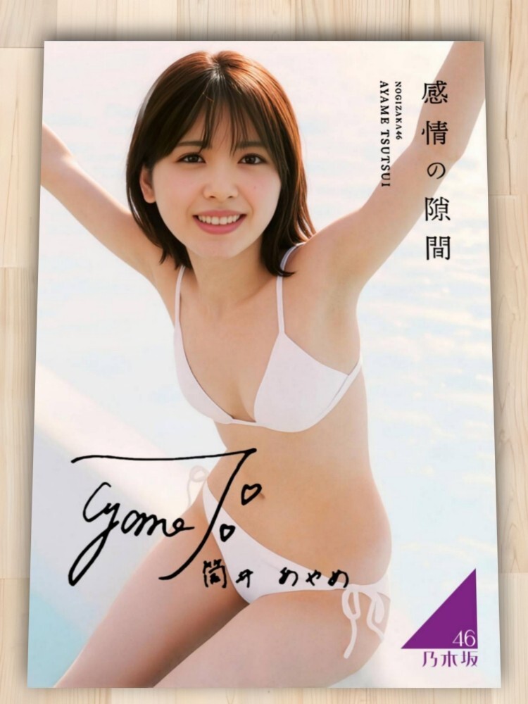 □ 筒井あやめ 乃木坂46 サイン写真 B(乃木坂46)｜売買された
