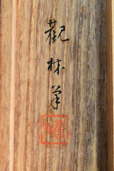 真作】掛軸 梅泉『薔薇雀図』絹本 肉筆 彩色 花鳥画 バラ 雀 日本画 軸装 K7452 真作 徳永観林「桜花雀図」絹本 共箱 肉筆 鈴木華邨師事 スズメ