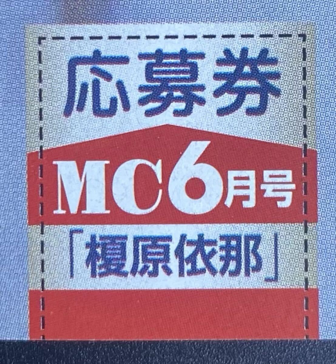 月刊少年チャンピオン6月号 榎原依那 直筆サイン入りチェキプレゼント